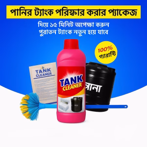 পানির ট্যাংক পরিষ্কার করার সম্পূর্ণ প্যাকেজ - Tank Cleaner